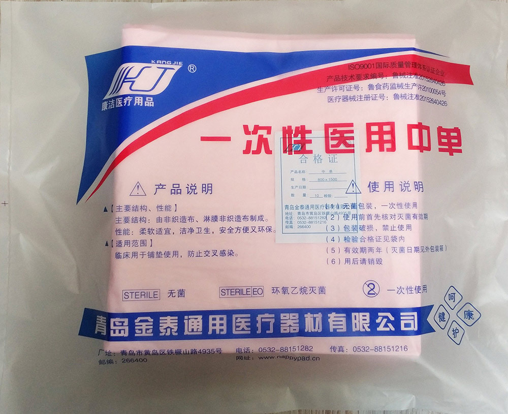 一次性醫(yī)用中單