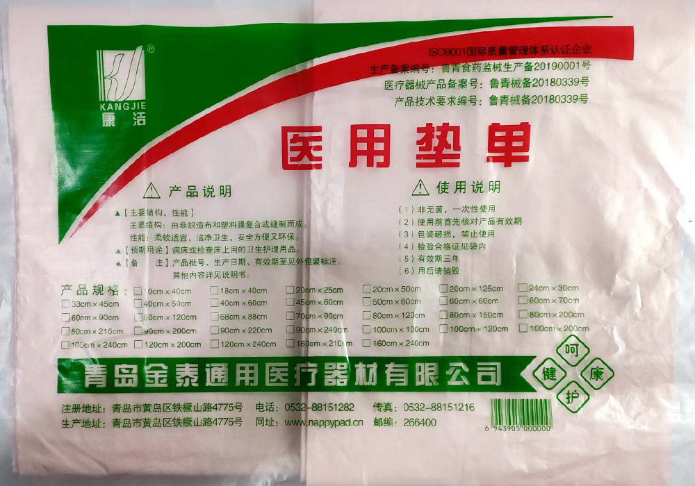 醫(yī)用墊單